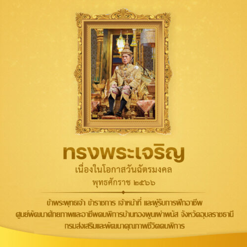 4 พฤษภาคม วันฉัตรมงคล