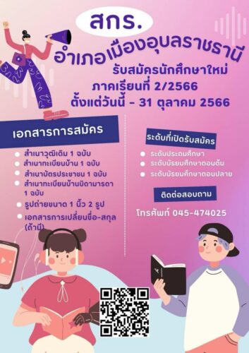 ศูนย์ส่งเสริมการเรียนรู้อำเภอเมืองอุบลราชธานี