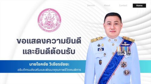 พก. ขอแสดงความยินดี และยินดีต้อนรับ