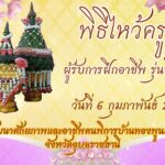 06-02-68 พิธีไหว้ครู 1