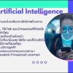 11-03-68 ประชุม AI 5