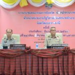 24-03-68 ระชุมคะกรมการจังหวัด 1