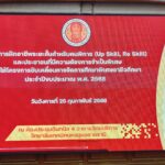 25-03-68 โครงการฝึกอาชีพรพยัสั้น 1