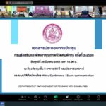 28-03-68 ประชุม พก 2