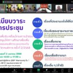 02-04-68 ประชุมนำร่อง 3