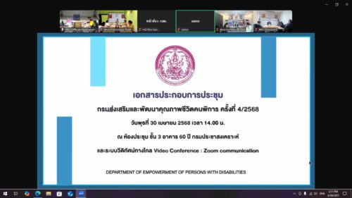 พก. โดย ศพอ.บ้านทองพูนเผ่าพนัส เข้าร่วมประชุม พก. ครั้งที่ 4/2568