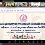 29-05-68 ประชุมป้องกันภัยพิบัติ 5