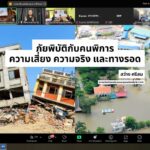 29-05-68 ประชุมป้องกันภัยพิบัติ 7