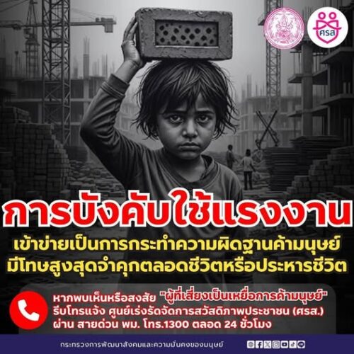 Xการบังคับใช้แรงงานX